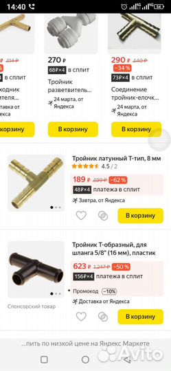 Тройник проходной ф8х8х8