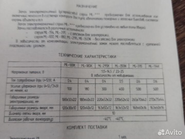 Электромагнитный замок на дверь