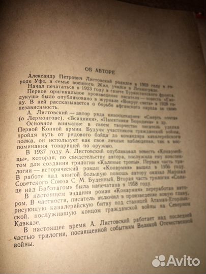 Листовский.Конармия,изд.1960 г