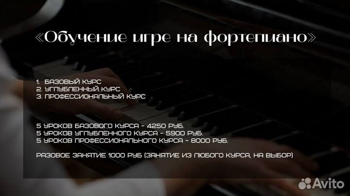 Преподаватель по фортепиано