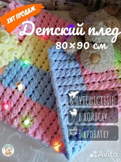 Детские пледы, вязаный плед плюшевый