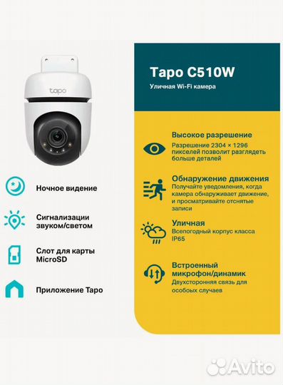 Камера Tapo C510W