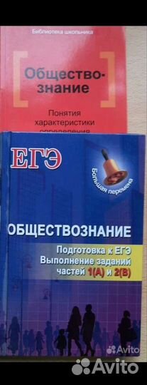 Справочники по обществознанию