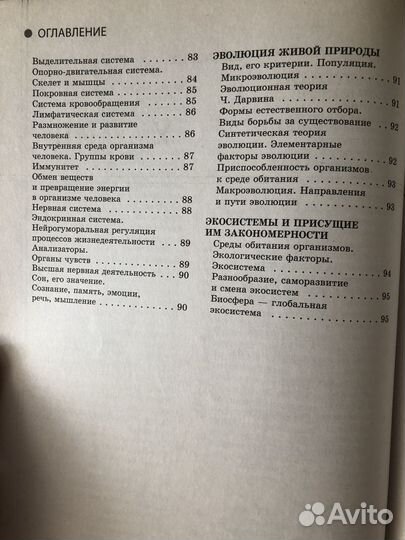 Справочник по химии, биологии