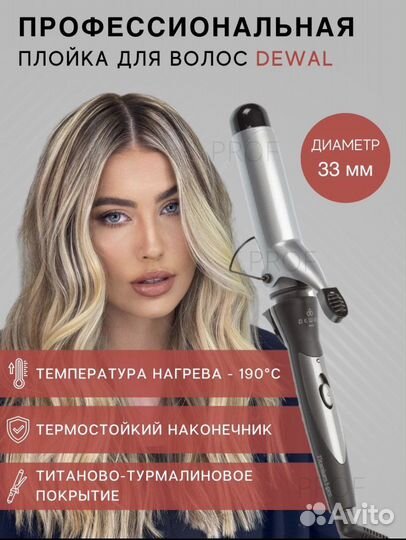 Плойка для волос новая
