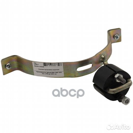 Кронштейн глушителя газ 3302 03 rg33021203039
