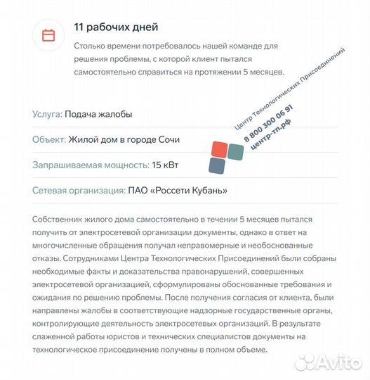 Подключение электричества / увеличение мощности