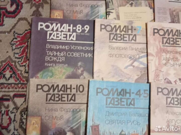 Роман газета СССР