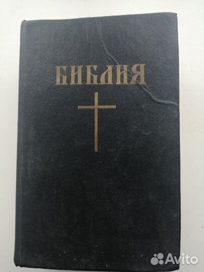 Вальтер Скотт. Библия