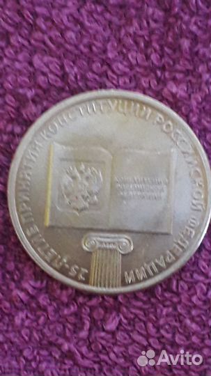 Монета. Конституция Российской федерации