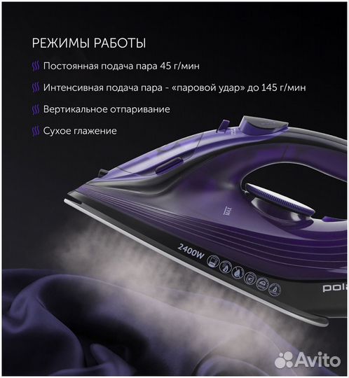 Утюг polaris pir 2587 ak