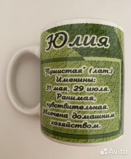 Кружка именная Юлия