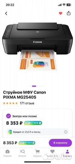 Принтер Canon pixma