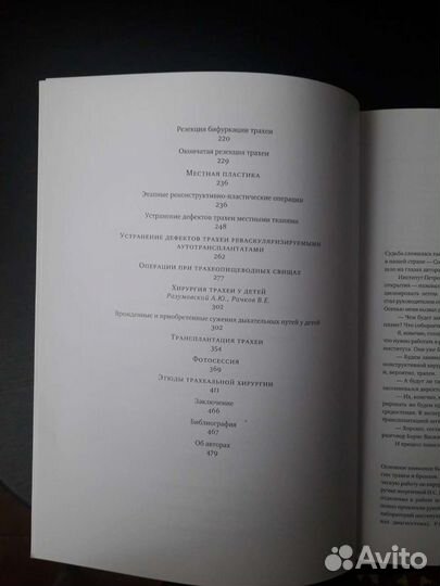 Хирургия трахеи с атласом оперативной хирургии