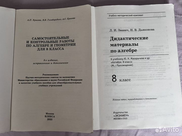 Учебники за 8 класс