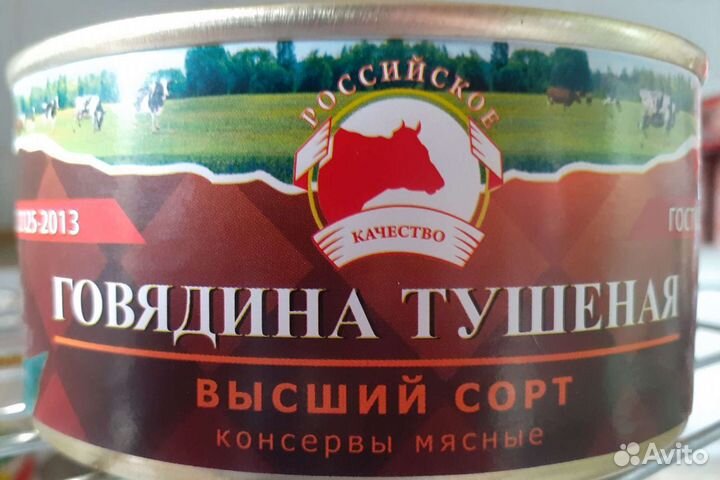 Тушенка говядина