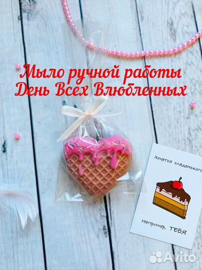 Подарок на 14 февраля мыло ручной работы