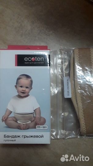 Бандаж детский