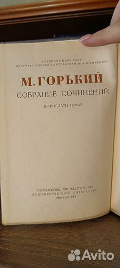 М. Горький. Собрание сочинений в 30 томах