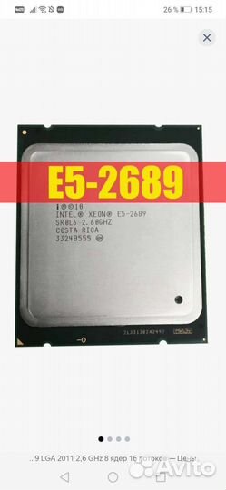 Процессор xeon2689 2011