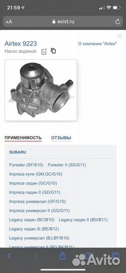 Помпа Субару