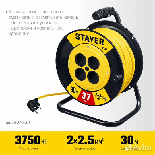 Удлинитель на катушке stayer S-225 пвс 2х2.5 30м