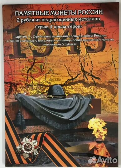 Города Гер. альбом, монеты