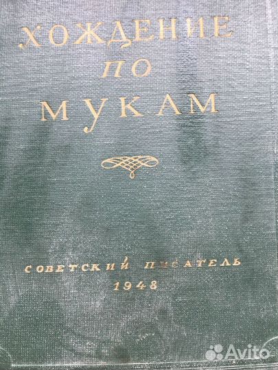 Книга 1948 года