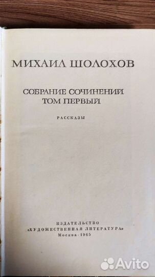 Михаил Шолохов. Собрание сочинений в 8 томах