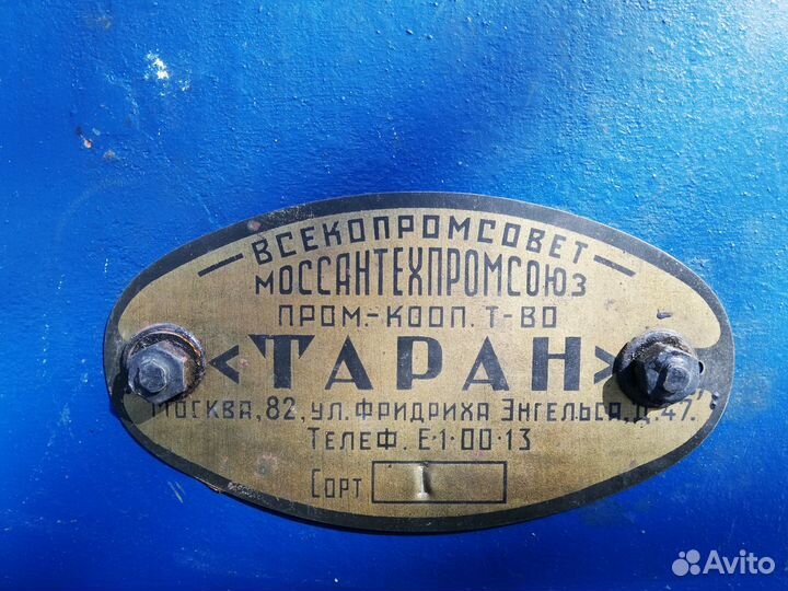 Старинный пистолетный сейф Моссантехпромсоюз таран