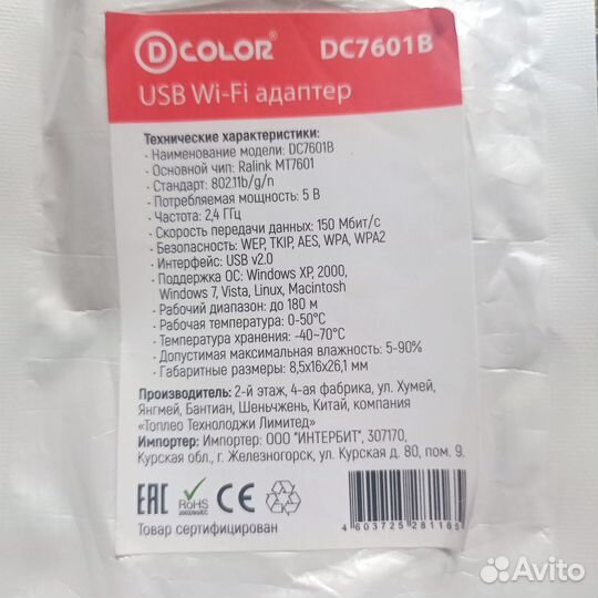 USB Wi-fi адаптер