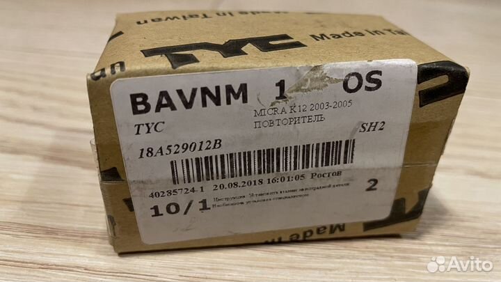 Указатель поворота боковой