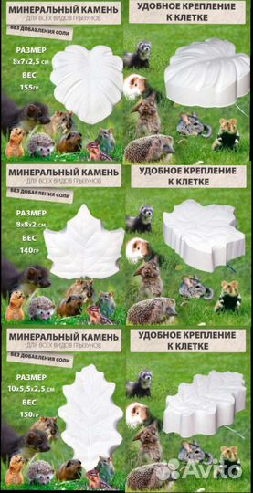 Минеральный камень для грызунов