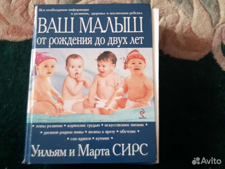 Ваш малыш книга
