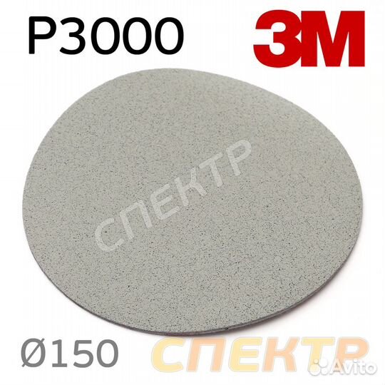 Круг на поролоне 3M Trizact P3000 (150мм) шлифовал