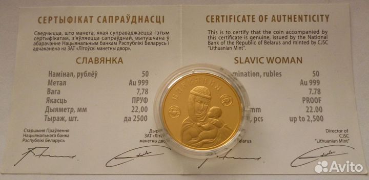 Золотая монета Славянка 50 рублей 7.78 гр