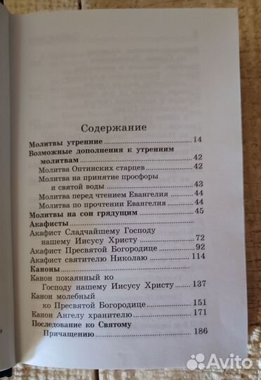 Полный православный молитвослов и псалтирь