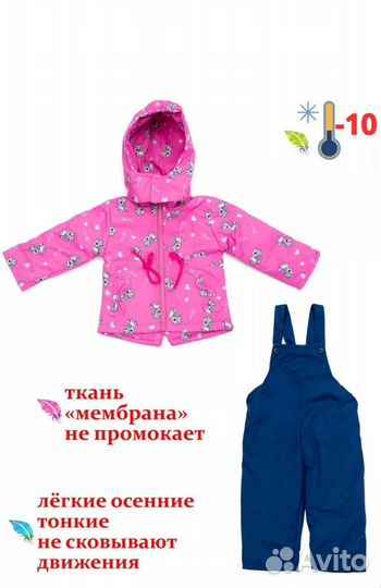 Костюм детский демесозон