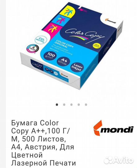 Бумага Color Copy A++,100 Г/М, 500 Листов, А-4