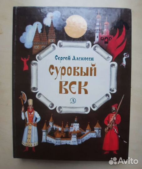 Исторические книги для детей