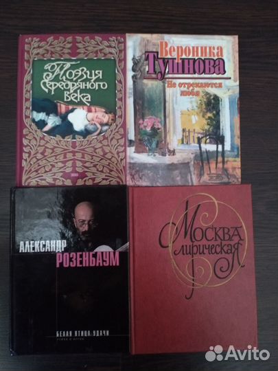 Книги поэзия