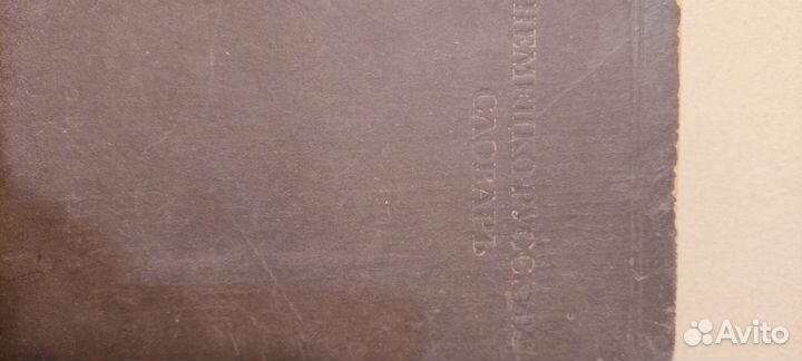 Старые советские книги