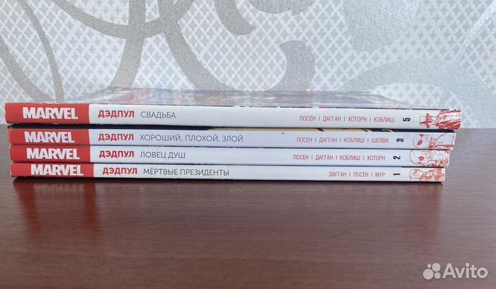 Комиксы Дэдпул 4 тома