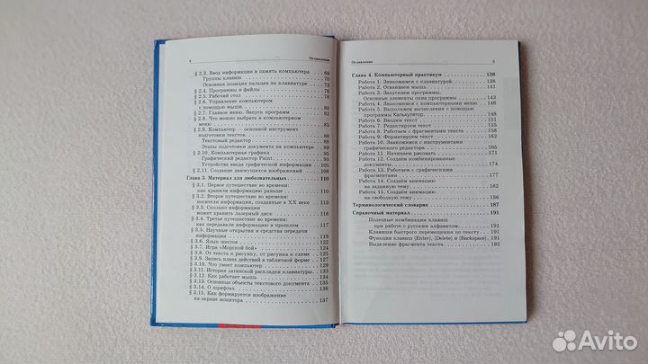 Информатика 5 класс Босова Л.Л. 2008