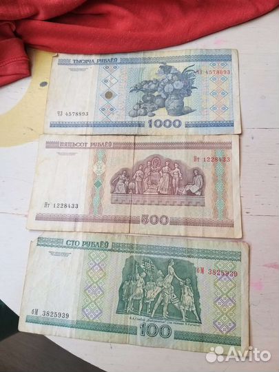 Купюры, бумажные деньги Белорусские