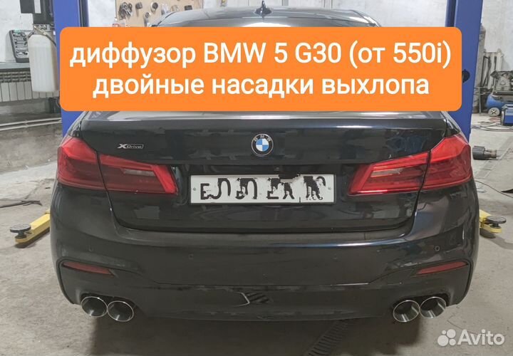 Диффузор BMW5 G30 от 550i и двойные насадки