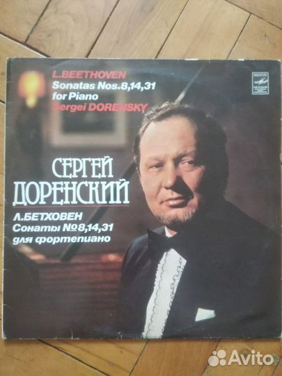 Сергей Доренский, Л.Бетховен сонаты для фортепиано
