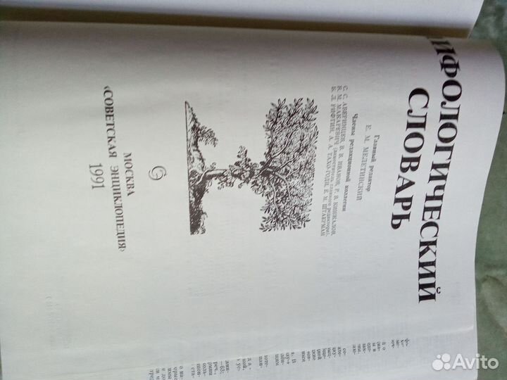 Энциклопедические словари