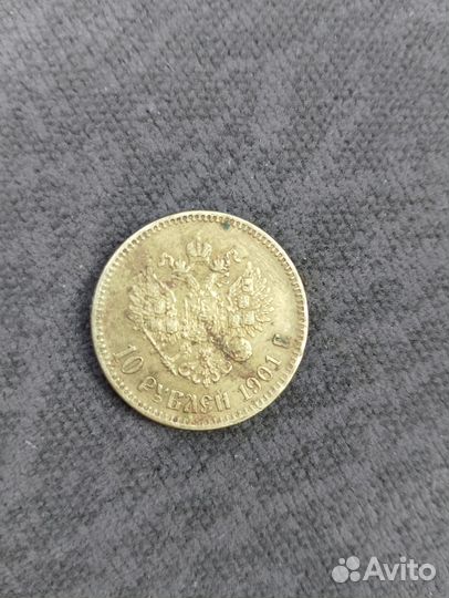 Монета 10 р. 1901г. Николай 2 золотая