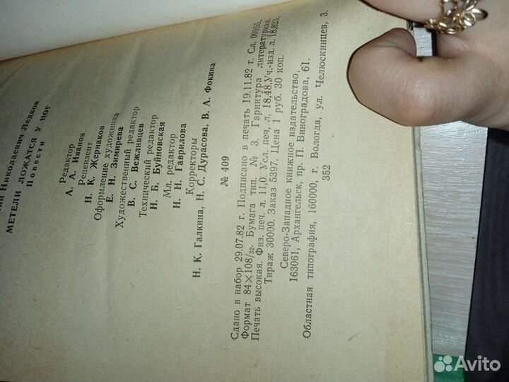 Книга Метели ложаться у ног, Ледков